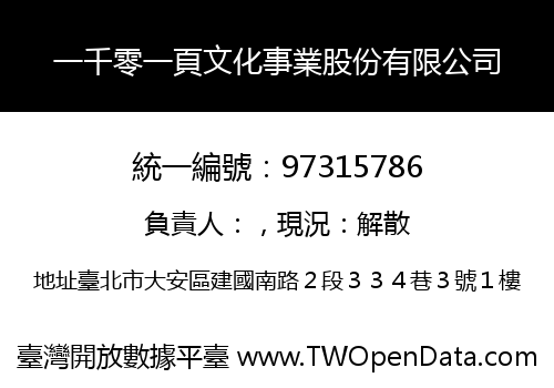 一千零一頁文化事業股份有限公司