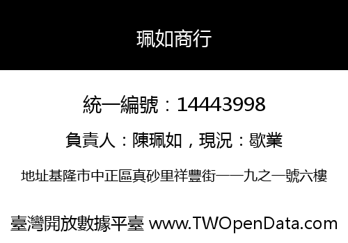珮如商行