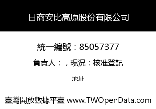日商安比高原股份有限公司