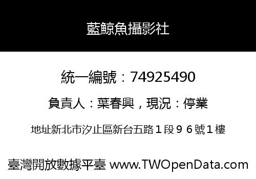 藍鯨魚攝影社