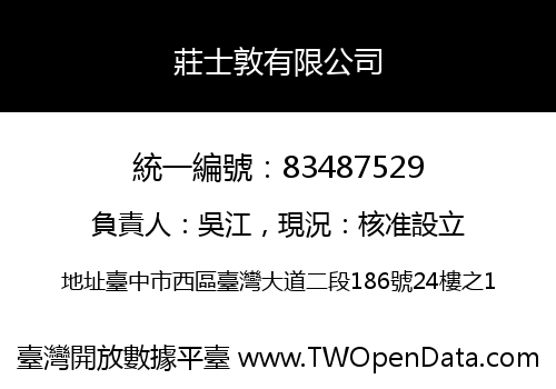 莊士敦有限公司
