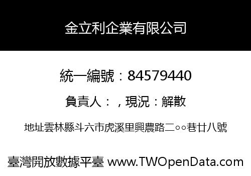 金立利企業有限公司