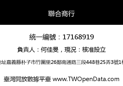 聯合商行