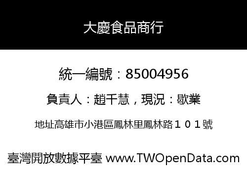 大慶食品商行