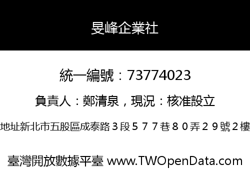 旻峰企業社