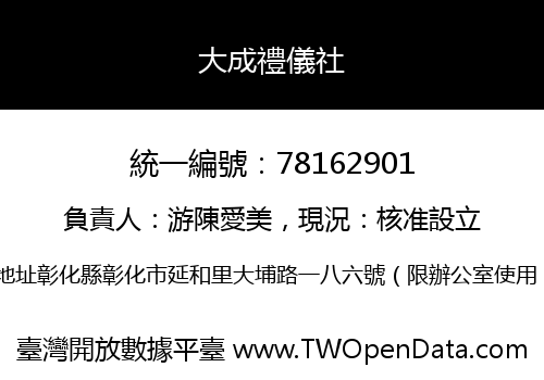 大成禮儀社