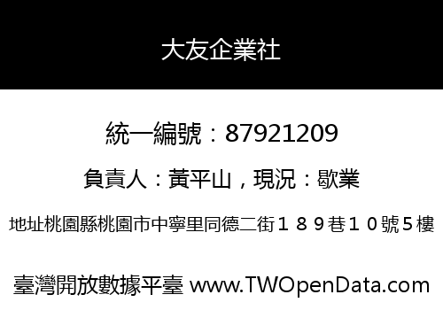 大友企業社