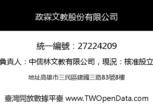 政霖文教股份有限公司