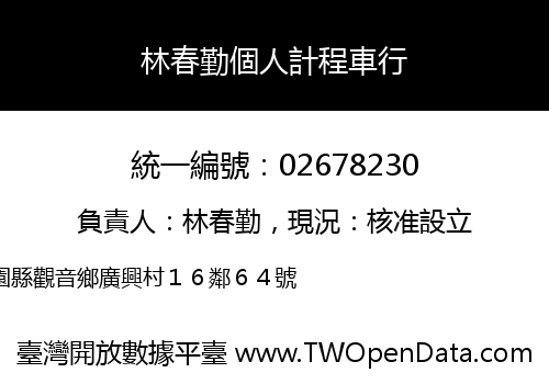 林春勤個人計程車行