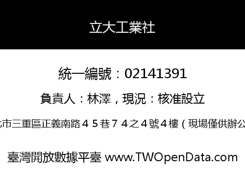 立大工業社