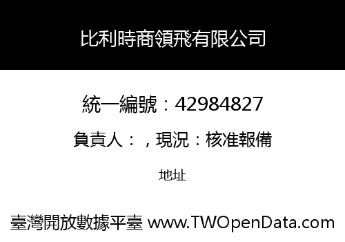 比利時商領飛有限公司
