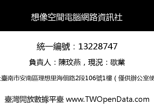 想像空間電腦網路資訊社