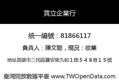 寶立企業行
