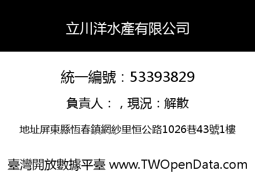 立川洋水產有限公司