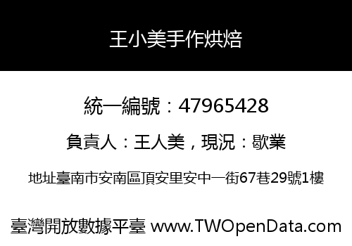 王小美手作烘焙