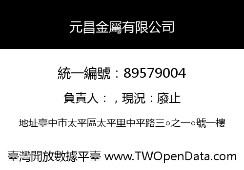 元昌金屬有限公司