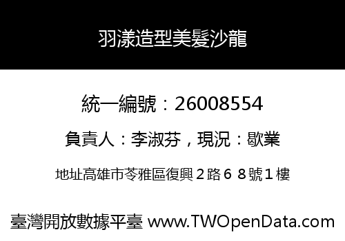 羽漾造型美髮沙龍