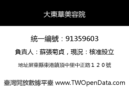 大東華美容院