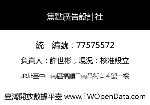 焦點廣告設計社