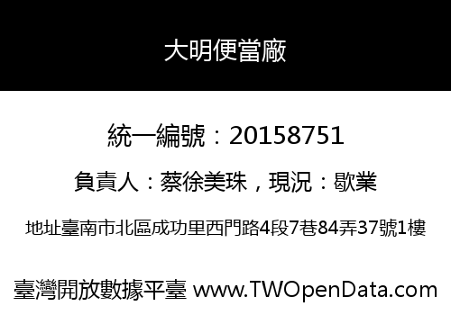 大明便當廠