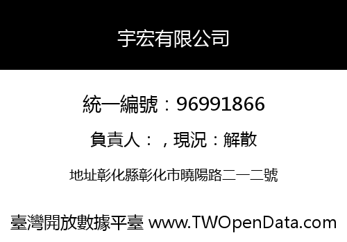 宇宏有限公司