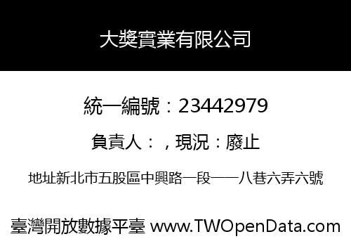 大獎實業有限公司