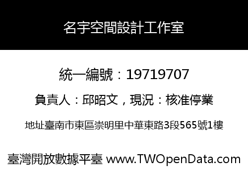 名宇空間設計工作室