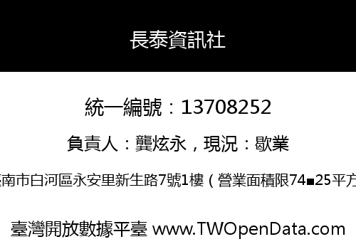 長泰資訊社