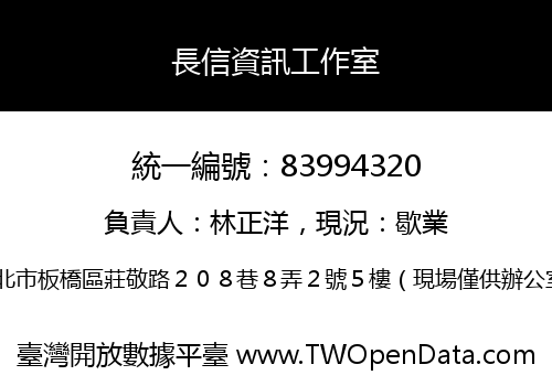 長信資訊工作室
