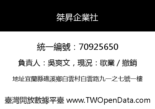 桀昇企業社
