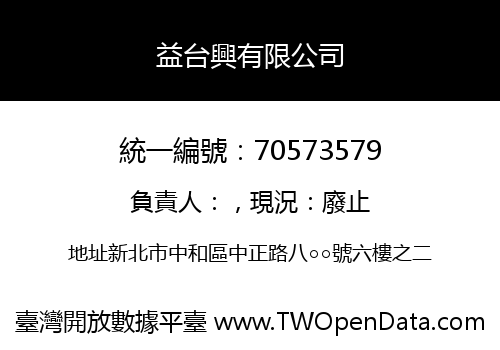 益台興有限公司