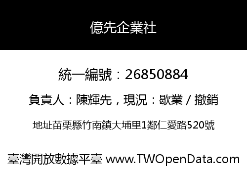 億先企業社