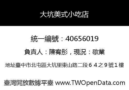 大坑美式小吃店
