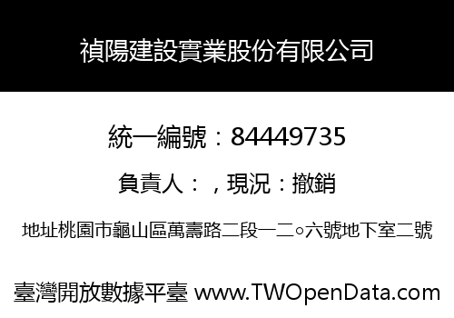 禎陽建設實業股份有限公司