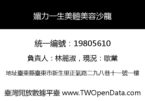 媚力一生美體美容沙龍