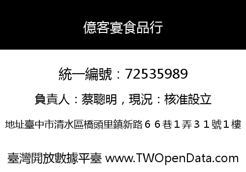 億客宴食品行