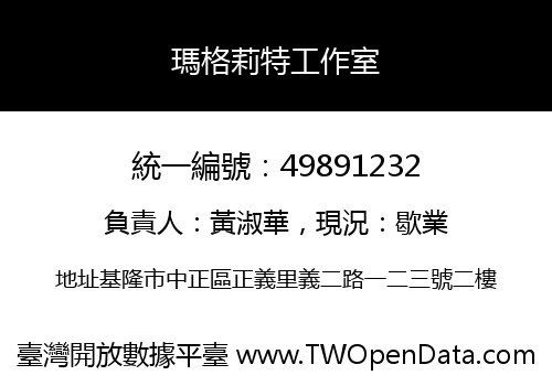 瑪格莉特工作室