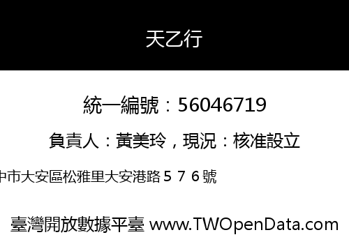 天乙行