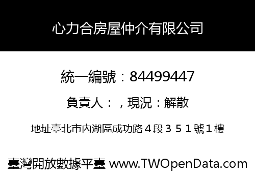 心力合房屋仲介有限公司