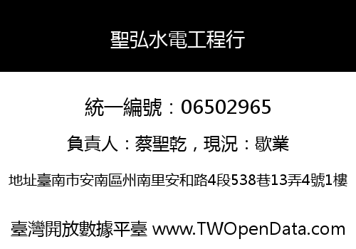 聖弘水電工程行
