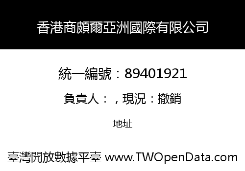 香港商頗爾亞洲國際有限公司
