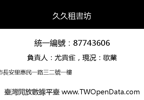 久久租書坊