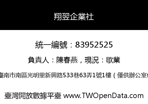 翔翌企業社