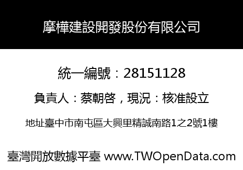 摩樺建設開發股份有限公司