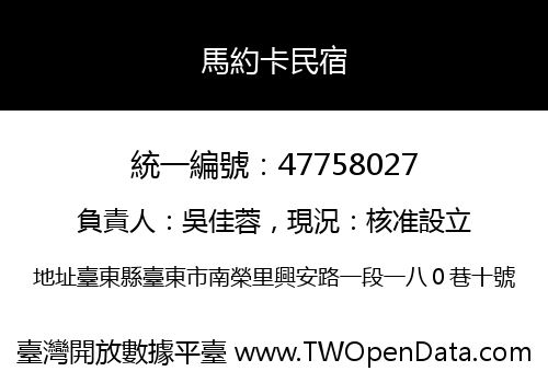 馬約卡民宿