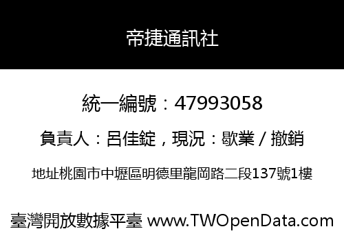 帝捷通訊社