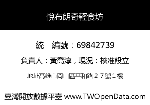 悅布朗奇輕食坊