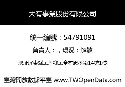 大有事業股份有限公司