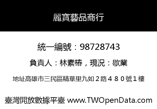 麗寶藝品商行