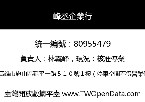 峰丞企業行